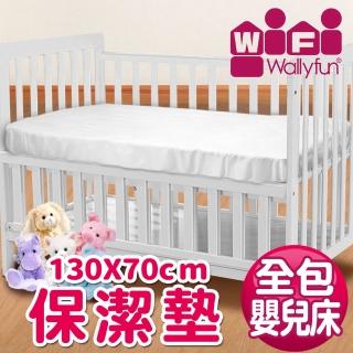 【Wally Fun 窩裡Fun】嬰兒床用保潔墊-全包式 130x70cm(★MIT台灣製造★)