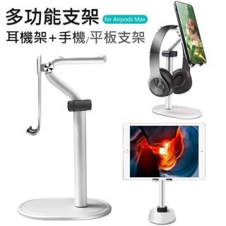 頭戴耳機掛架/手機平板桌面支架(耳罩式 全罩耳機收納 多功能懶人支架 鋁合金)