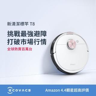 【ECOVACS】DEEBOT T8旗艦掃地機