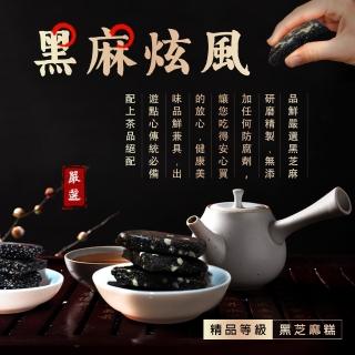 【品鮮生活】黑麻旋風芝麻糕 五種任選(200g /何首烏.亞麻籽.奇亞籽.核桃.杏仁)