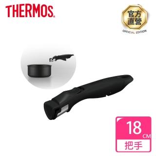 【THERMOS膳魔師】不沾鍋專用可拆卸式把手(KAA-001)