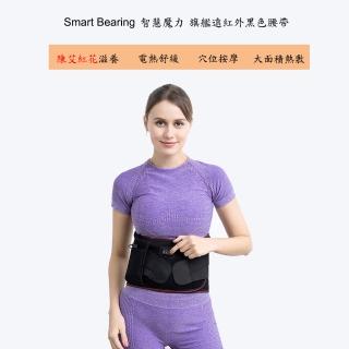 【Smart bearing 智慧魔力】旗艦款遠紅外充電式 熱敷震動按摩 無線彈力鬆緊護腰帶(4鍵功能/溫控/按摩/熱敷)