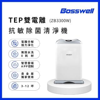 【BOSSWELL博士韋爾】WIFI版-ZB3300W雙電離抗敏除菌空氣清淨機5-18坪(ZB3300W)