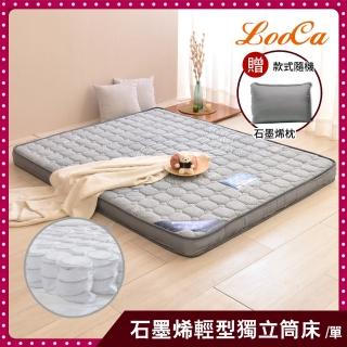 【LooCa】石墨烯遠紅外線獨立筒床墊-輕量型-單大3.5尺(贈棉枕x1+石墨烯枕套x1)