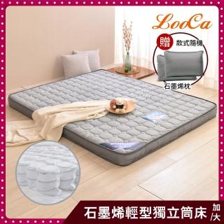【LooCa】石墨烯遠紅外線獨立筒床墊-輕量型-加大6尺(贈棉枕x2+石墨烯枕套x2)