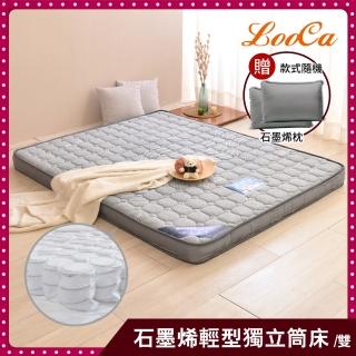 【LooCa】石墨烯遠紅外線獨立筒床墊-輕量型-雙人5尺(贈棉枕x2+石墨烯枕套x2)