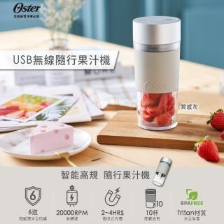 【美國Oster】USB無線隨行果汁機(質感灰)
