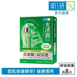 【肌研】光透潤面膜 8片(五款任選)