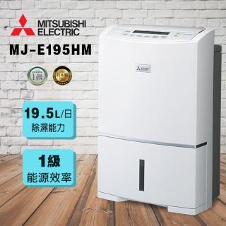 【MITSUBISHI 三菱電機】19.5L大容量強力型除濕機(MJ-E195HM)