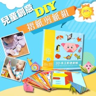 兒童創意DIY摺紙剪紙組(讓大腦變聰明的剪紙遊戲 學習 兒童 2入組)