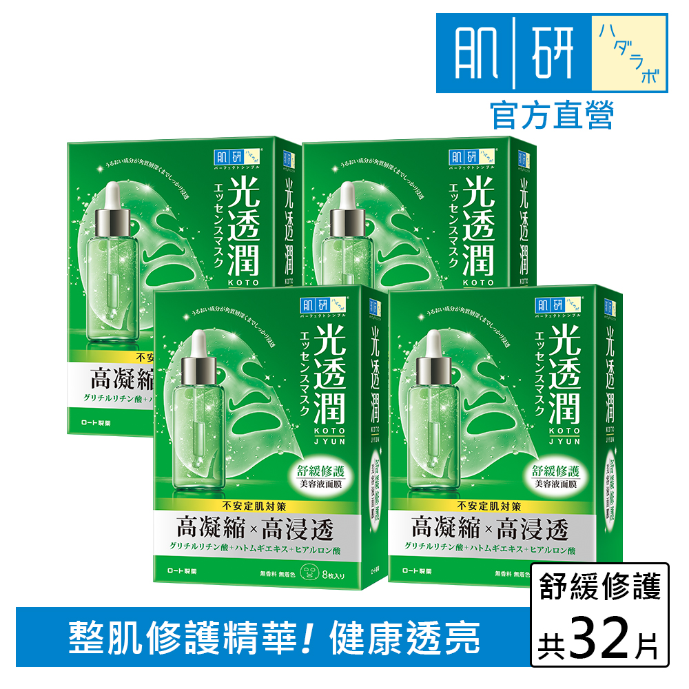 【肌研】光透潤面膜4入組