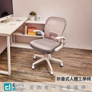 【C&D】折疊人體工學椅(海綿坐墊 可折疊收納)