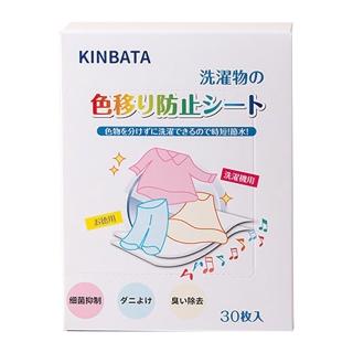 【杏屋家居】日本KINBATA防串染洗衣吸色片(30枚/盒)