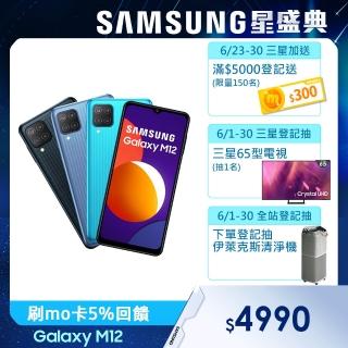 【SAMSUNG 三星】Galaxy M12 6.5吋四主鏡智慧型手機