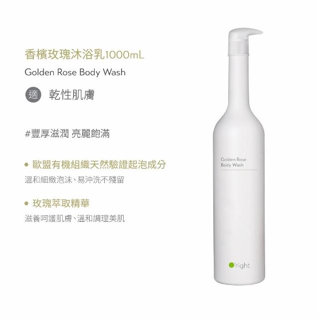 【O’right 歐萊德】香檳玫瑰沐浴乳1000ml