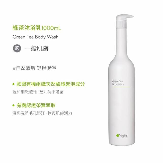 【O’right 歐萊德】全系列沐浴乳1000ml 適合各種膚質(多款任選1入/好沖洗/不滑膩)