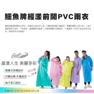 【隨心所欲】鱷魚牌晶漾前開PVC男女成人雨衣(雨衣 雨具 梅雨季)