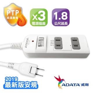 【ADATA 威剛】1切3孔2P插頭 過載防護型 1.8米延長線(C-03L)