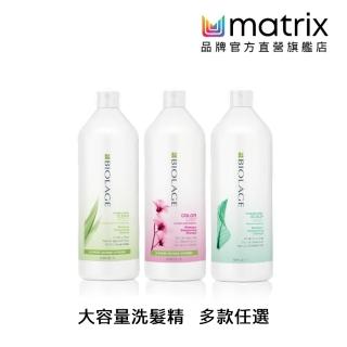 【MATRIX 美奇絲】Biolage洗/護髮精1000ml(皂皮/蘭花/薄荷/棉花/山茶花/極潤水感多款任選)