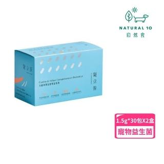 【Natural10 自然食】寵立善-犬貓專用完整型益生菌 45g*2入組