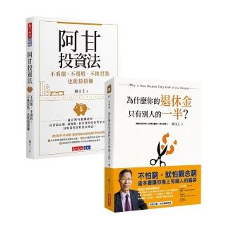 【闕又上】阿甘投資法+退休金只有一半