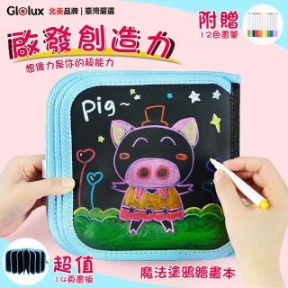 【Glolux】Glolux 魔法塗鴉繪畫本 /練習本(五款動物造型任選  附12枝畫筆)