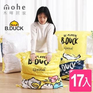 【木暉居家】B.DUCK小黃鴨超厚免抽氣兩用真空壓縮袋-17件組(台灣授權獨家代理)