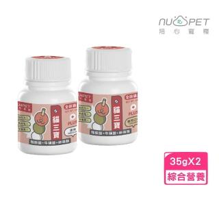 【NU4PET 陪心寵糧】Plus 貓三寶（原味 / 雞肉）35g*2入組〈全齡貓用〉