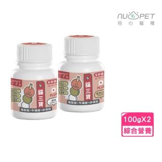 【NU4PET 陪心寵糧】Plus 貓三寶（原味 / 雞肉）100g*2入組〈全齡貓用〉