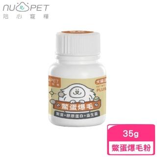 【NU4PET 陪心寵糧】Plus 鱉蛋爆毛粉 35g〈犬貓通用〉