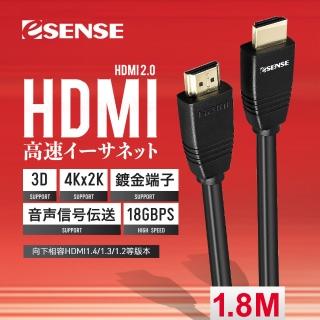 【ESENSE 逸盛】HDMI2.0 版影音傳輸線公-公2.5M(訊號穩定傳輸)