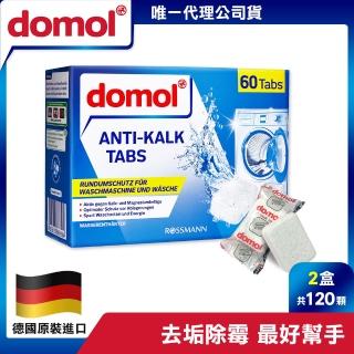 【Domol 多麗】強效洗衣槽清潔錠2入組(120顆)