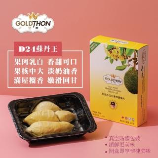 【Gold Thon】馬來西亞老樹蘇丹王純果肉400克*8盒(真空貼體盒裝)
