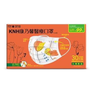 【康乃馨】醫療口罩30片盒裝 未滅菌(一般耳帶-橘色手繪風)