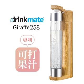 【美國 Drinkmate】Giraffe258長頸鹿機-木質紋、金屬銅