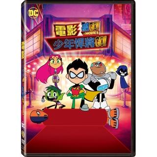 【得利】電影少年悍將GO！ DVD