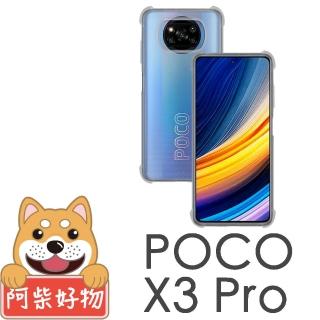 【阿柴好物】POCO X3 Pro(防摔氣墊保護殼)