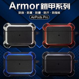 【RAIGOR INVERSE】AirPods Pro 無線充電 藍牙耳機套 鎧甲硬框保護套(永恆銀/能量紅/科技藍/神秘黑)