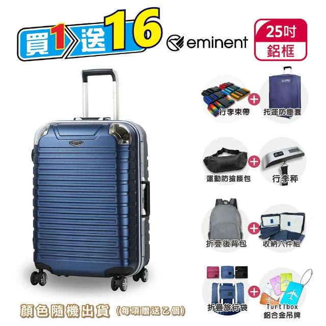 【eminent 萬國通路】25吋 雙排輪 輕量 TSA海關鎖 深鋁框 9Q3 行李箱 旅行箱(送旅遊用品15項+託運套)