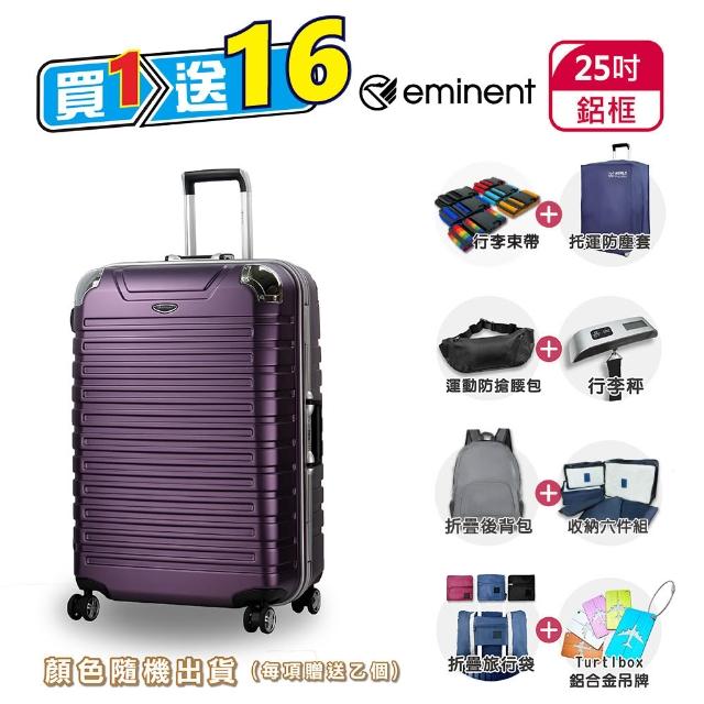 【eminent 萬國通路】25吋 雙排輪 輕量 TSA海關鎖 深鋁框 9Q3 行李箱 旅行箱(送旅遊用品15項+託運套)