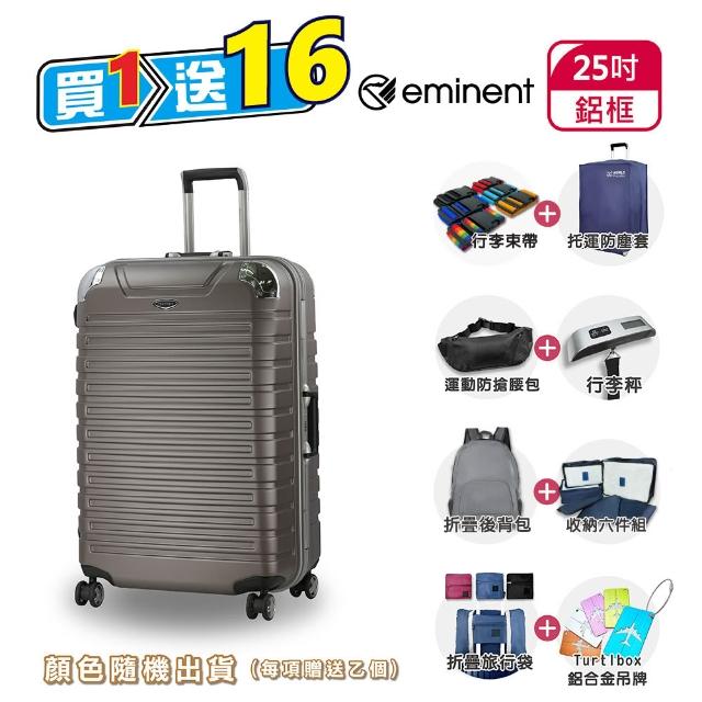 【eminent 萬國通路】25吋 雙排輪 輕量 TSA海關鎖 深鋁框 9Q3 行李箱 旅行箱(送旅遊用品15項+託運套)