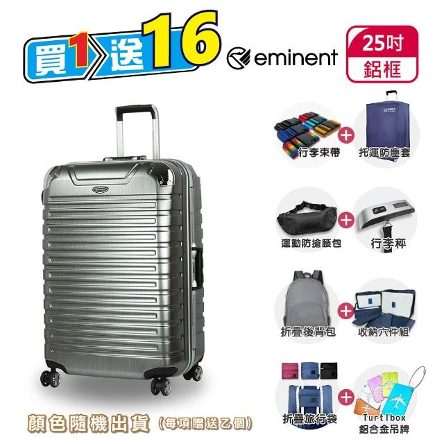 【eminent 萬國通路】25吋 雙排輪 輕量 TSA海關鎖 深鋁框 9Q3 行李箱 旅行箱(送旅遊用品15項+託運套)