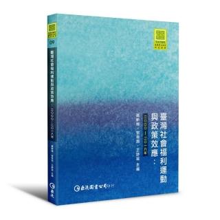 臺灣社會福利運動與政策效應：2000－2018年