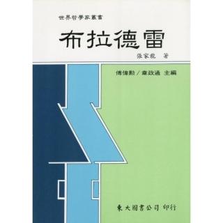 布拉德雷（平）