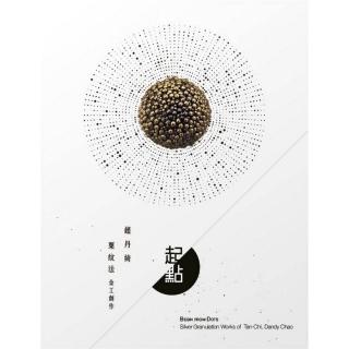 起•點：趙丹綺粟紋法金工創作