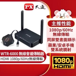 【PX 大通】WTR-6000 HDMI無線會議系統傳輸器(1080P/60Hz無線高畫質影音傳輸)