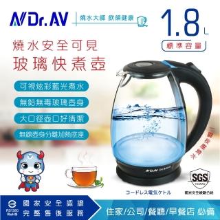 【Dr.AV 聖岡科技】N Dr.AV  DK-800G藍光玻璃快煮壺、電茶壼、泡茶壺(快煮壼、電茶壼、泡茶壺)