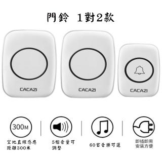 門鈴 1對2款(門鈴)