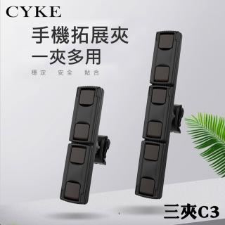 【CYKE】原廠配件 三手機+平板多用途桿夾(適用於18-28mm直徑杆)