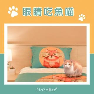 【NaSaDen 納莎登】眼睛吃魚喵好眠枕(貓咪圖案枕頭)